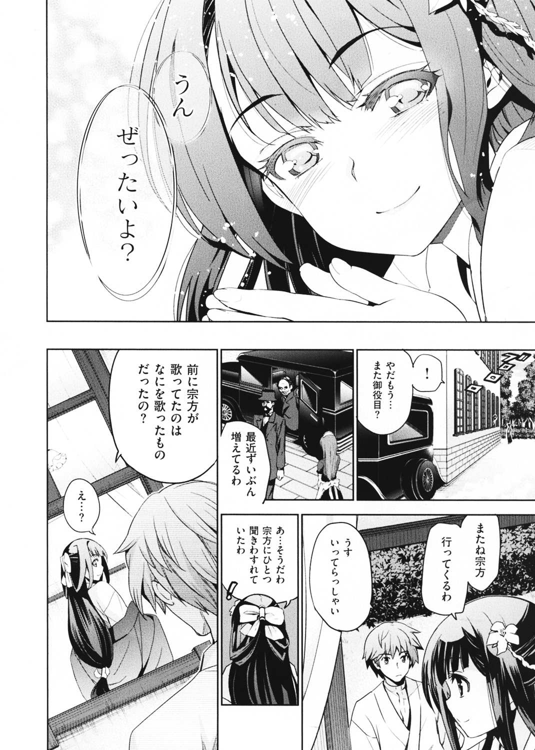 純嬢恋歌 試し読み