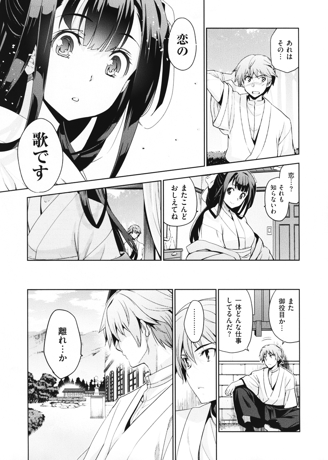 純嬢恋歌 試し読み