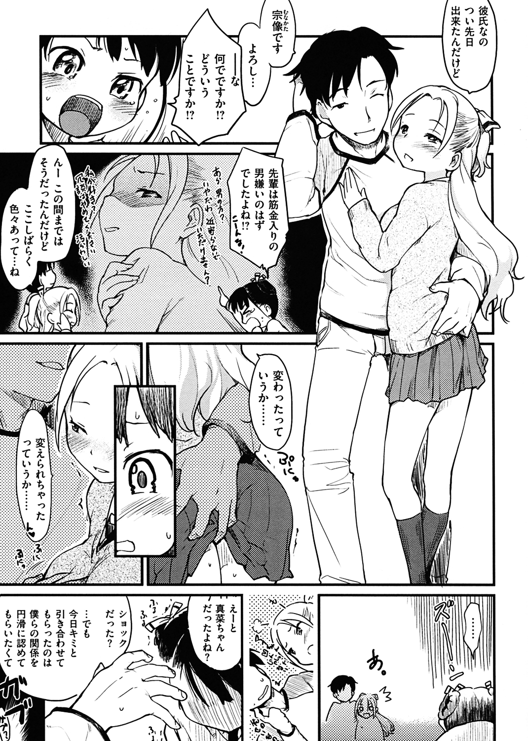おとめくずし 試し読み