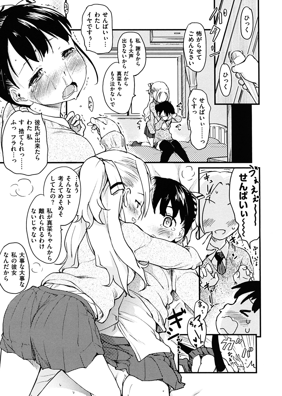 おとめくずし 試し読み