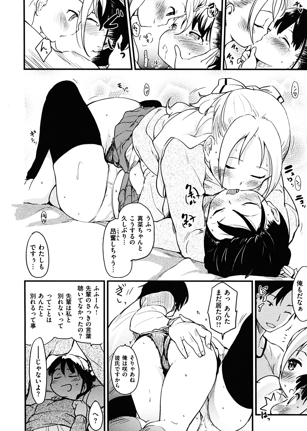 おとめくずし 試し読み