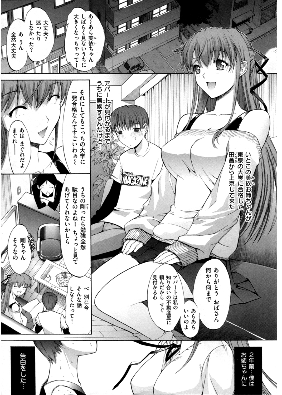 発情装置 試し読み