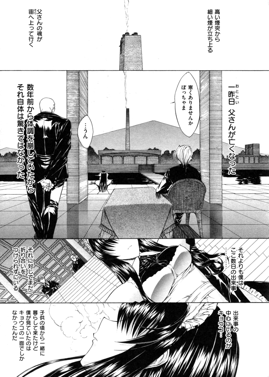 きみのなか【鬼ノ仁 BEST COLLECTION】 試し読み