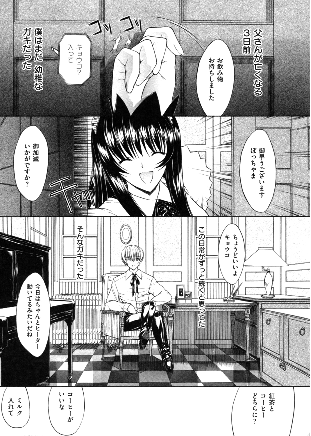 きみのなか【鬼ノ仁 BEST COLLECTION】 試し読み