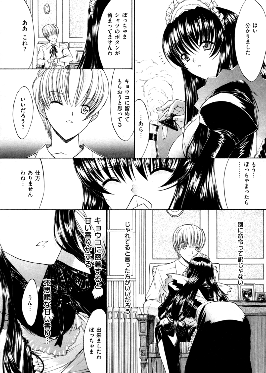 きみのなか【鬼ノ仁 BEST COLLECTION】 試し読み