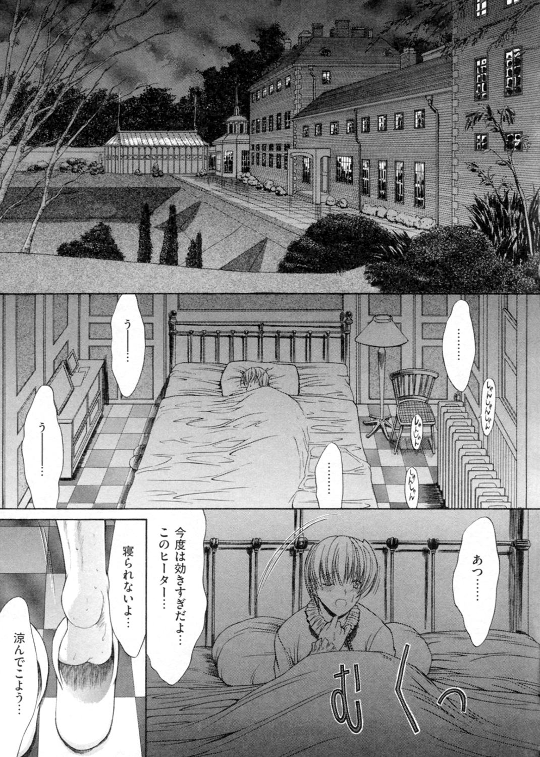 きみのなか【鬼ノ仁 BEST COLLECTION】 試し読み