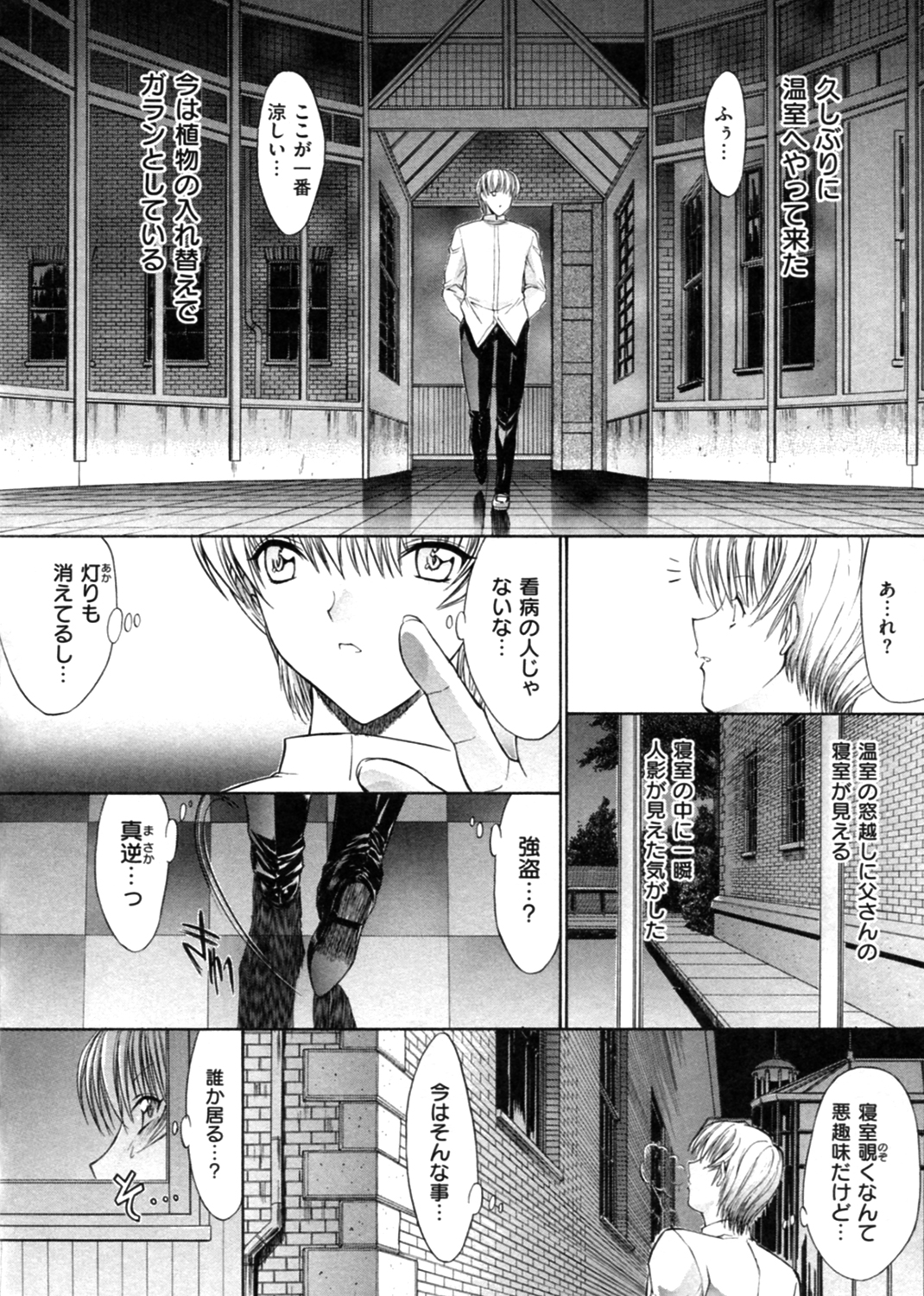 きみのなか【鬼ノ仁 BEST COLLECTION】 試し読み