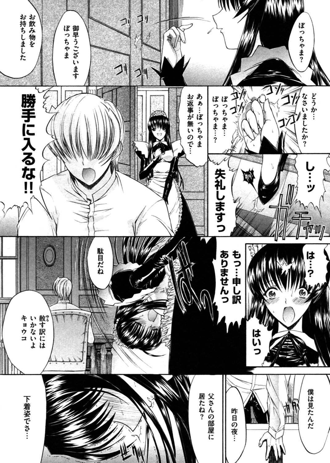 きみのなか【鬼ノ仁 BEST COLLECTION】 試し読み