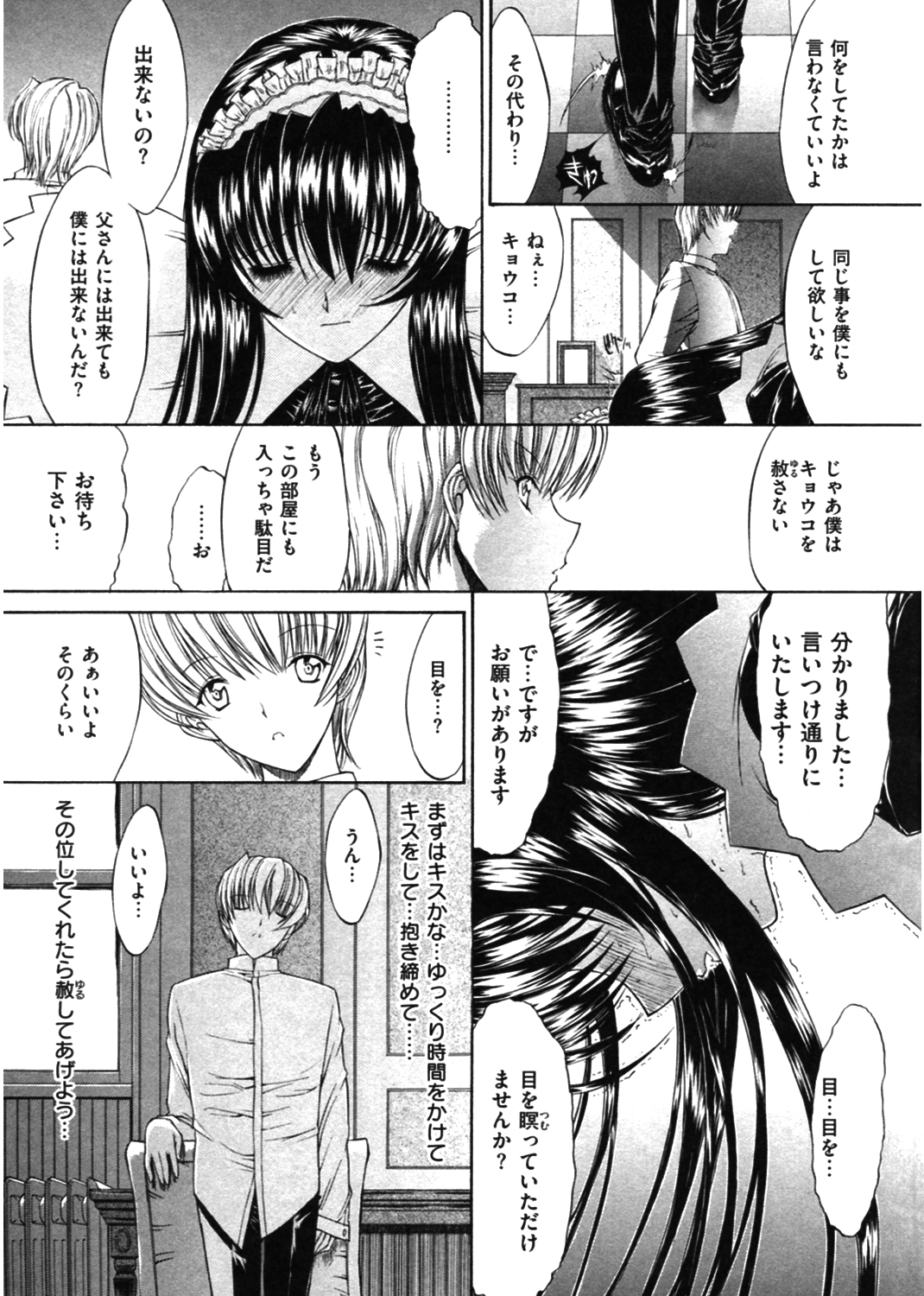 きみのなか【鬼ノ仁 BEST COLLECTION】 試し読み
