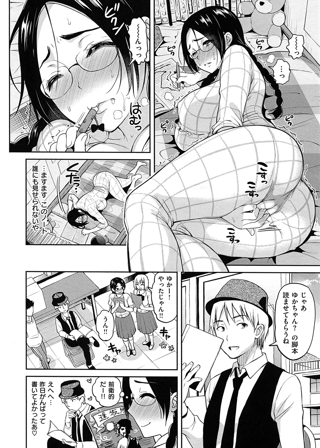 妄想ラヴァーズ 試し読み