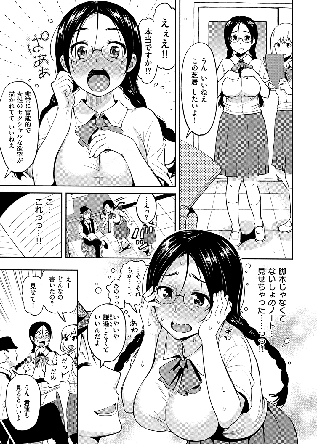 妄想ラヴァーズ 試し読み