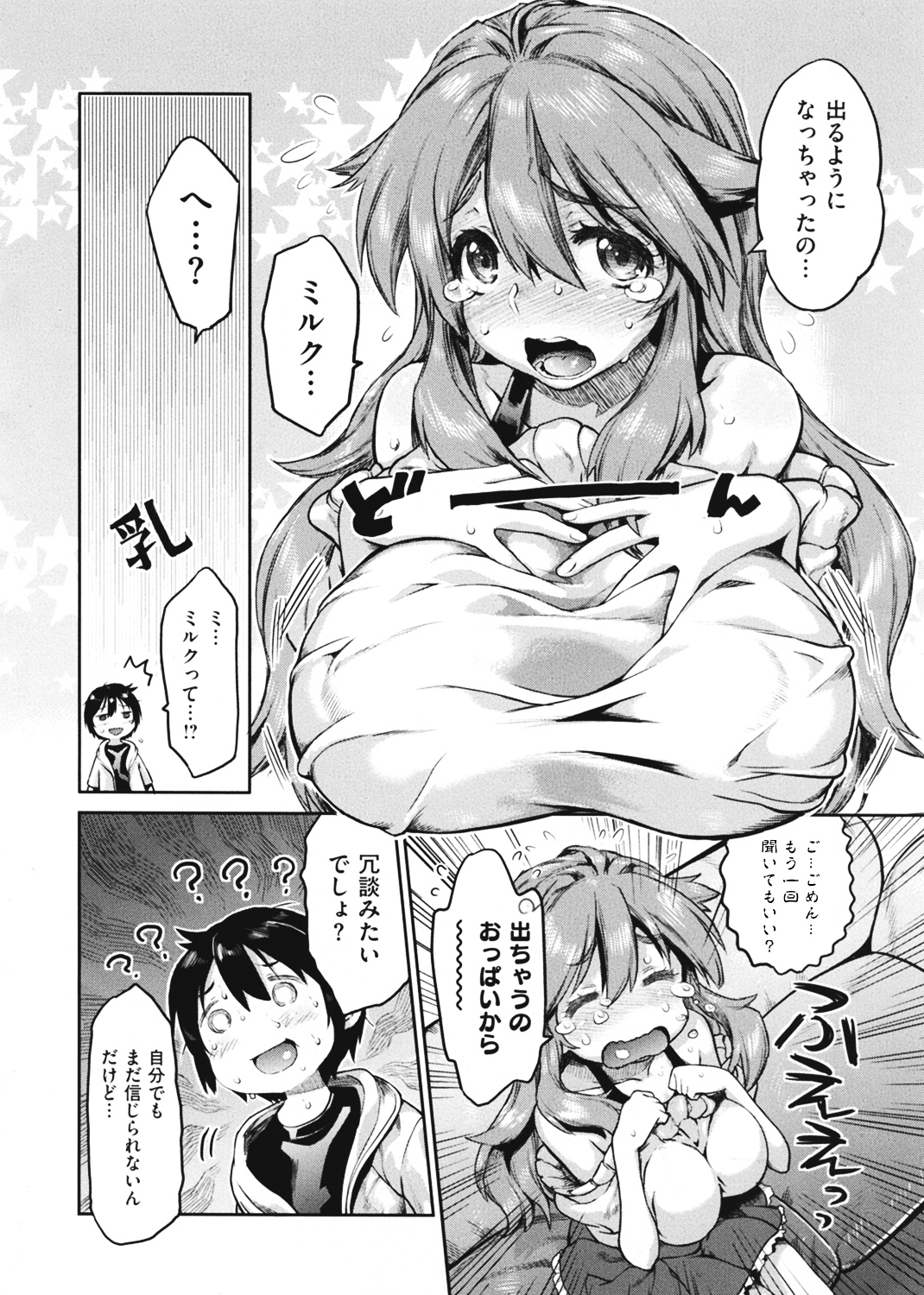 トロピカル☆母娘mix 試し読み
