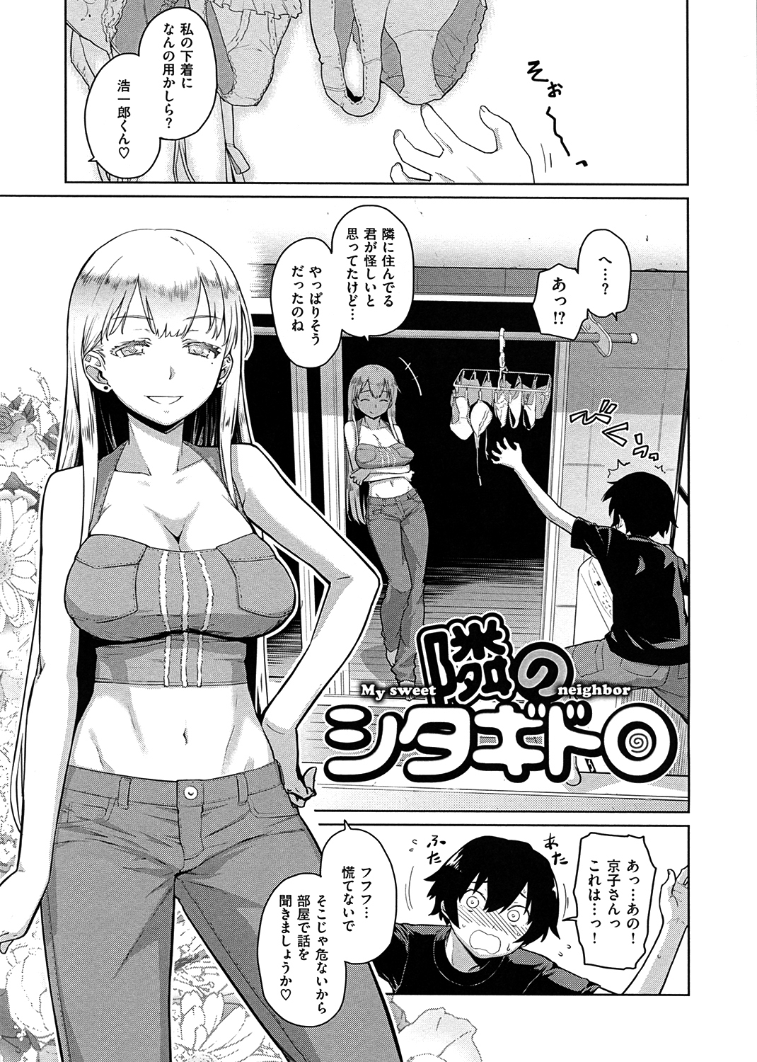 クチュトリス! 試し読み