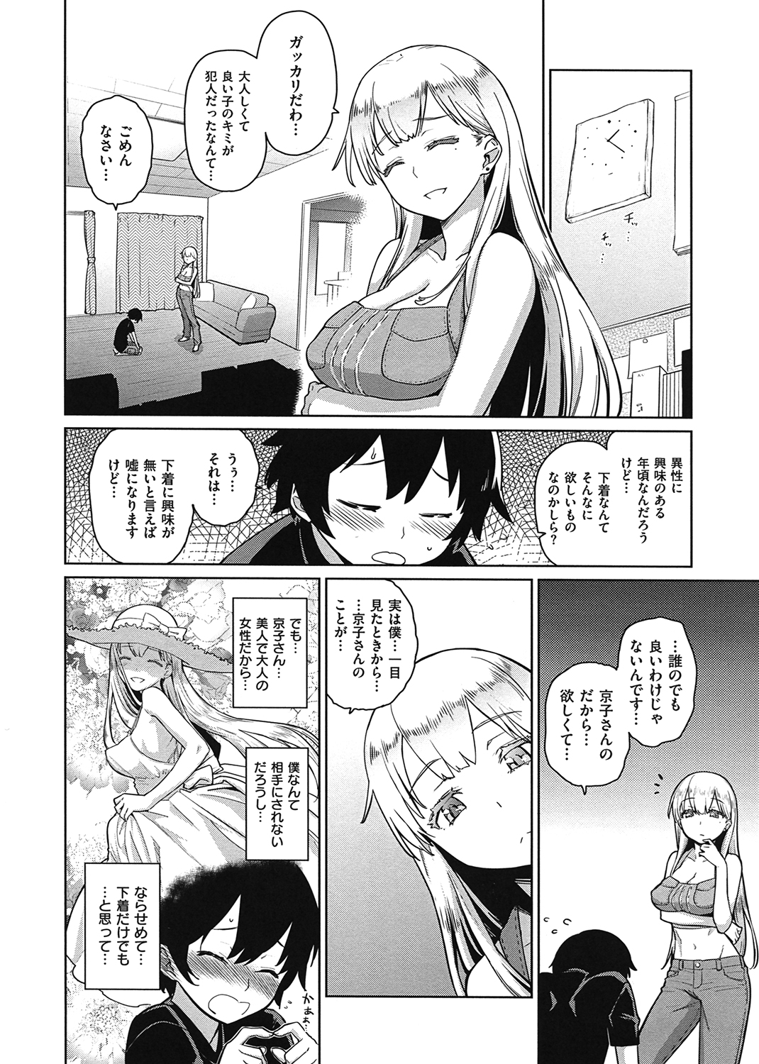 クチュトリス! 試し読み