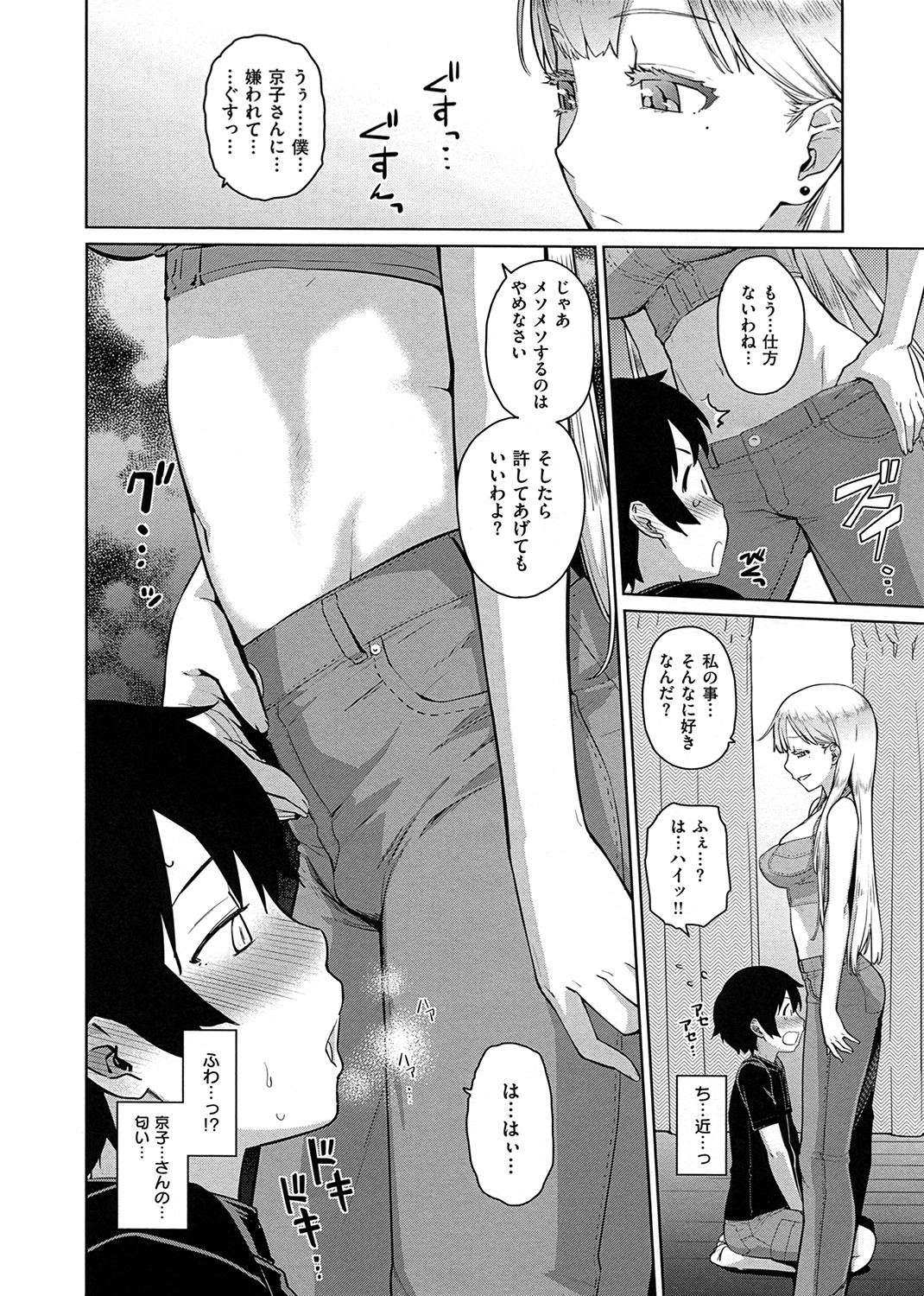 クチュトリス! 試し読み