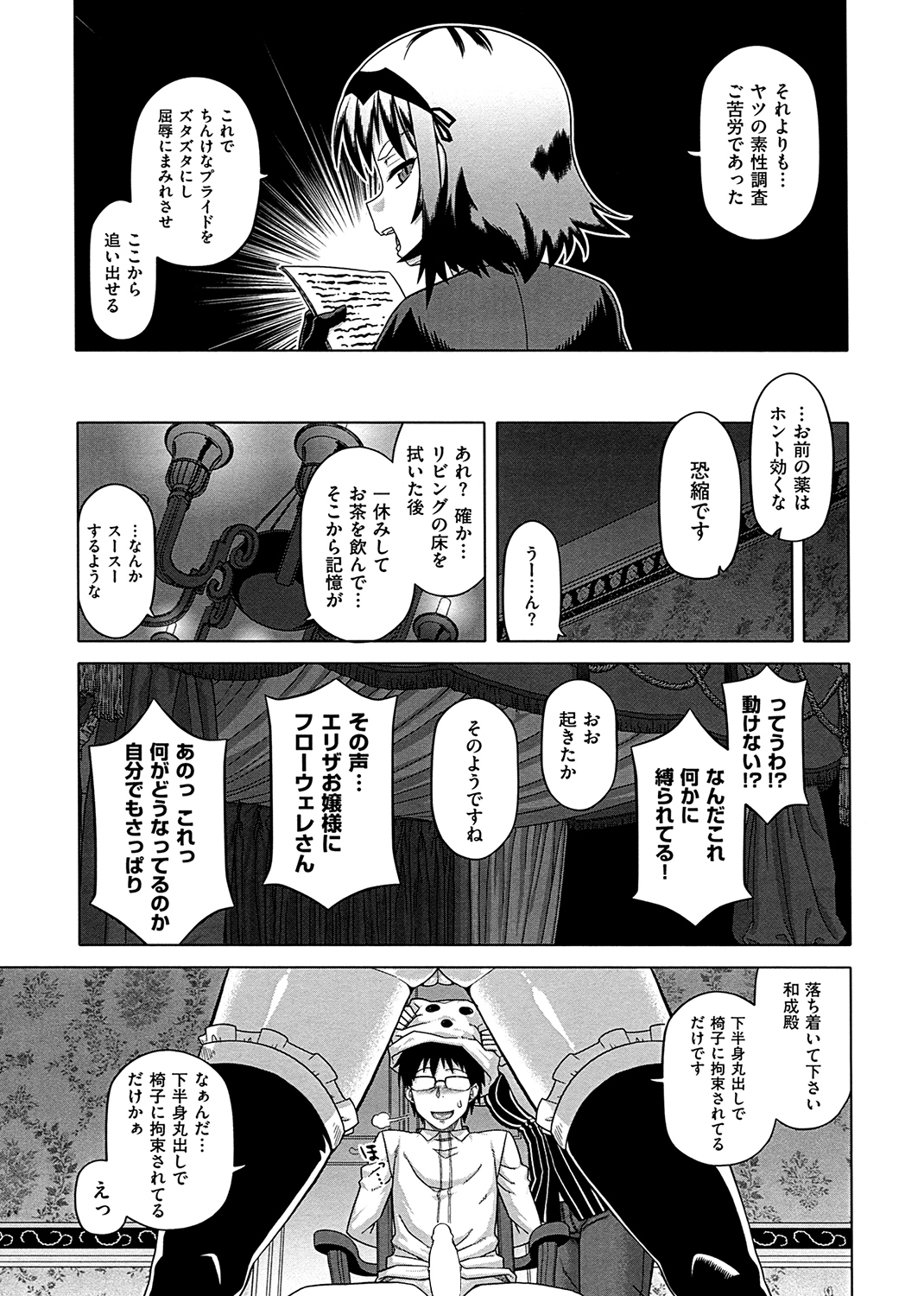 エリザ様ご用心!! 試し読み