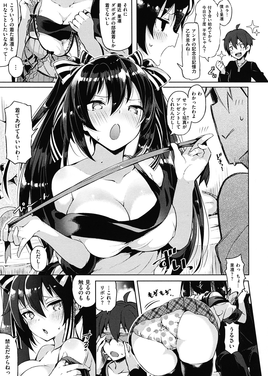 ぷにかの 試し読み