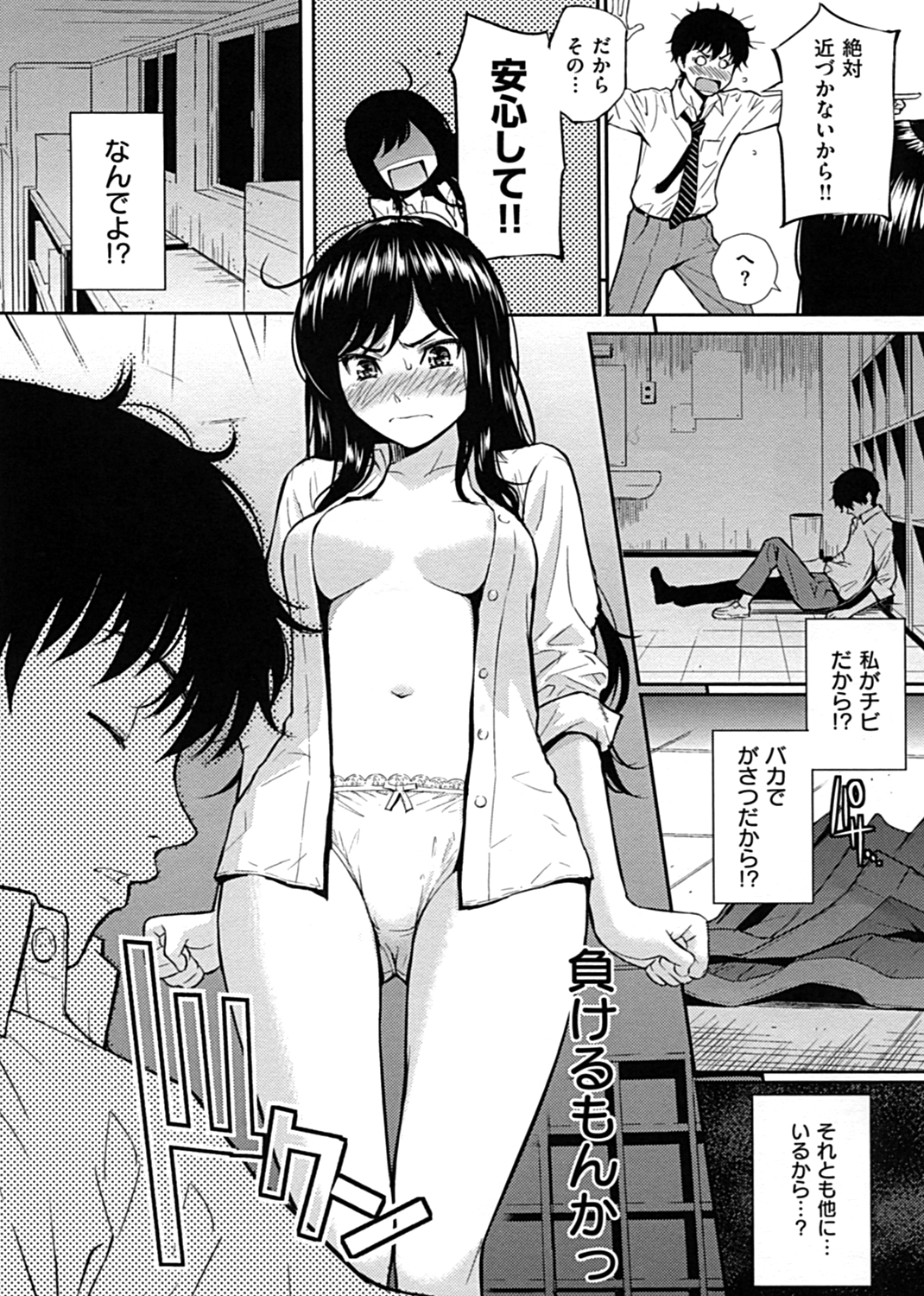 レンアイサンプル 試し読み