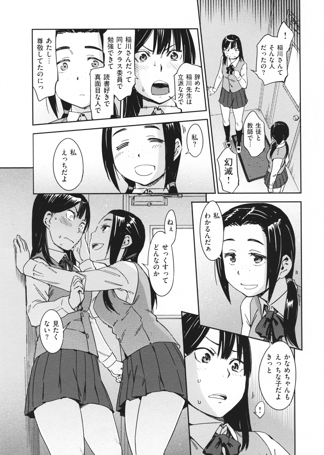 私えっちですよ？ 試し読み