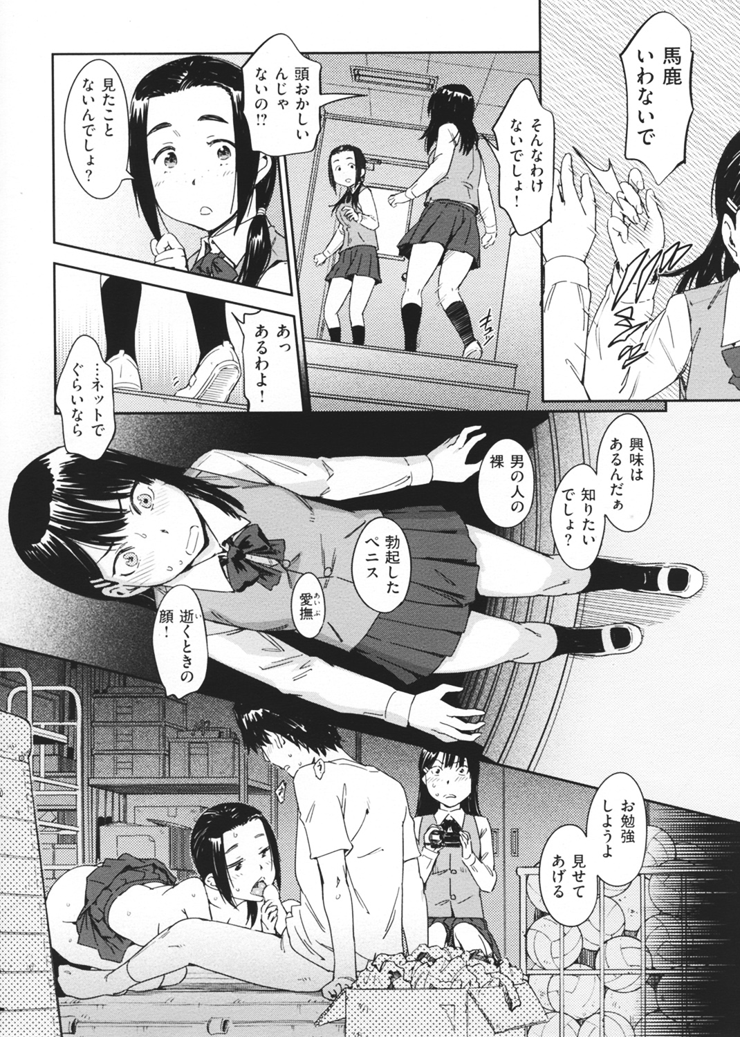 私えっちですよ？ 試し読み