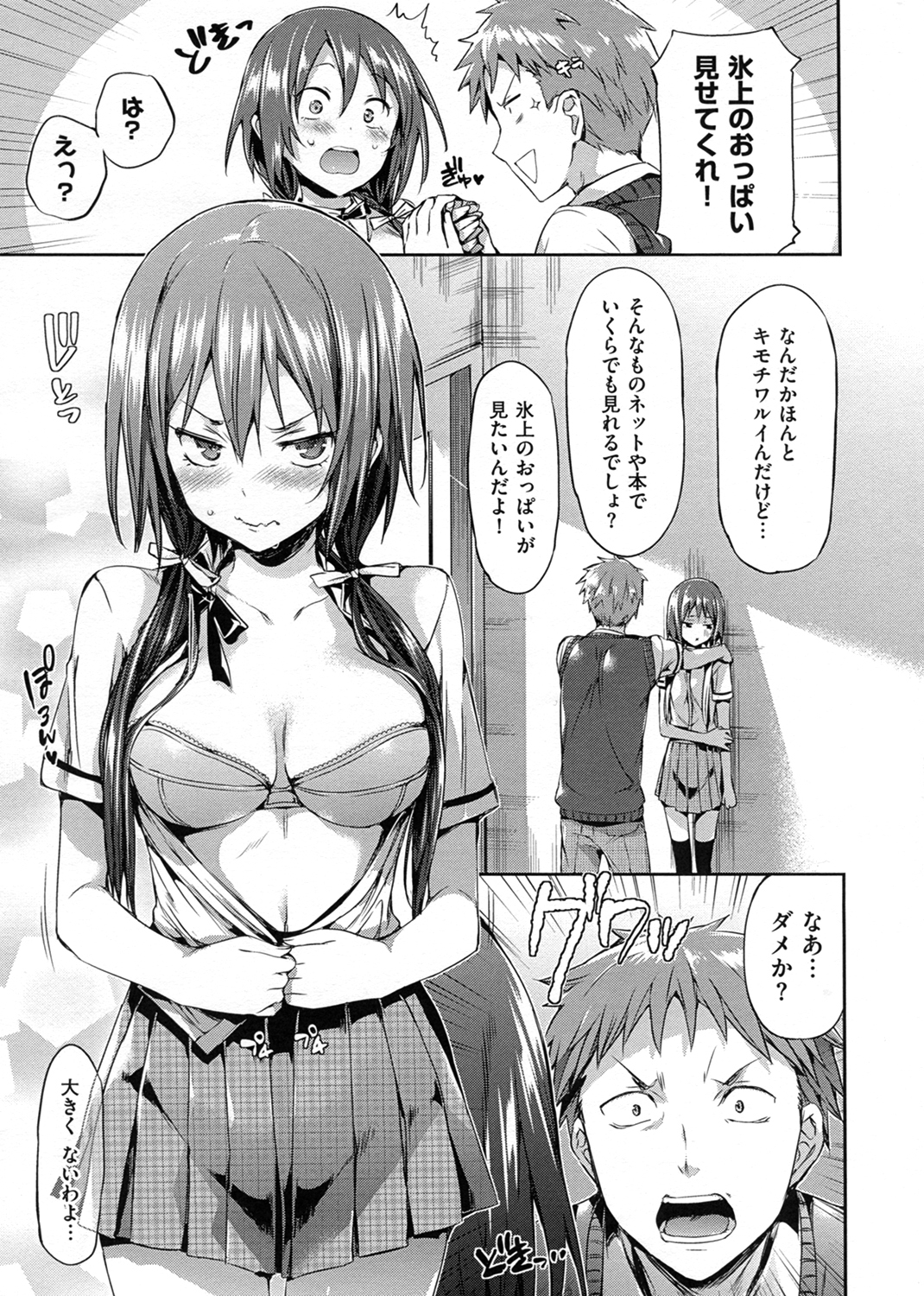 少女のトゲ 試し読み