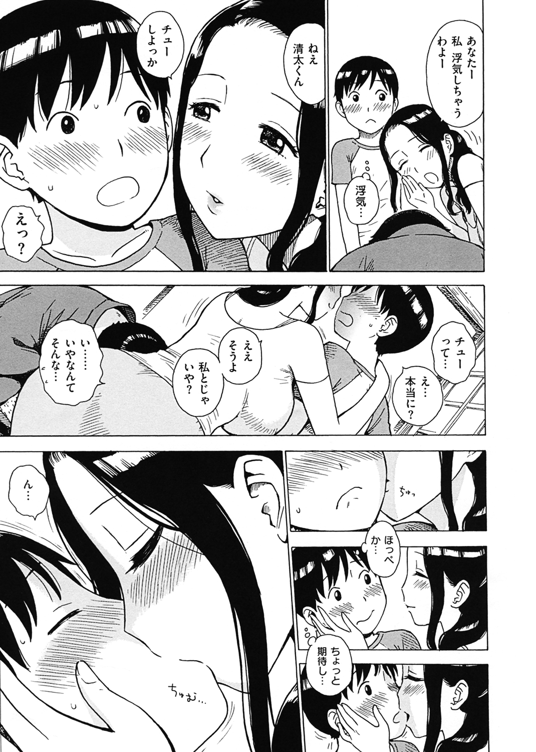 淫ママ 試し読み