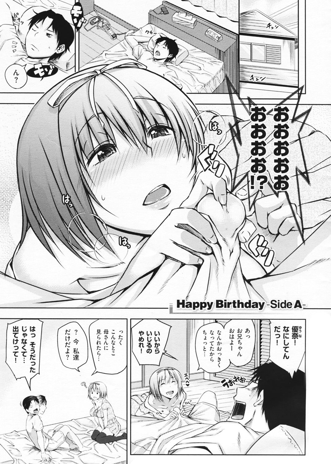 セックスホリック 試し読み