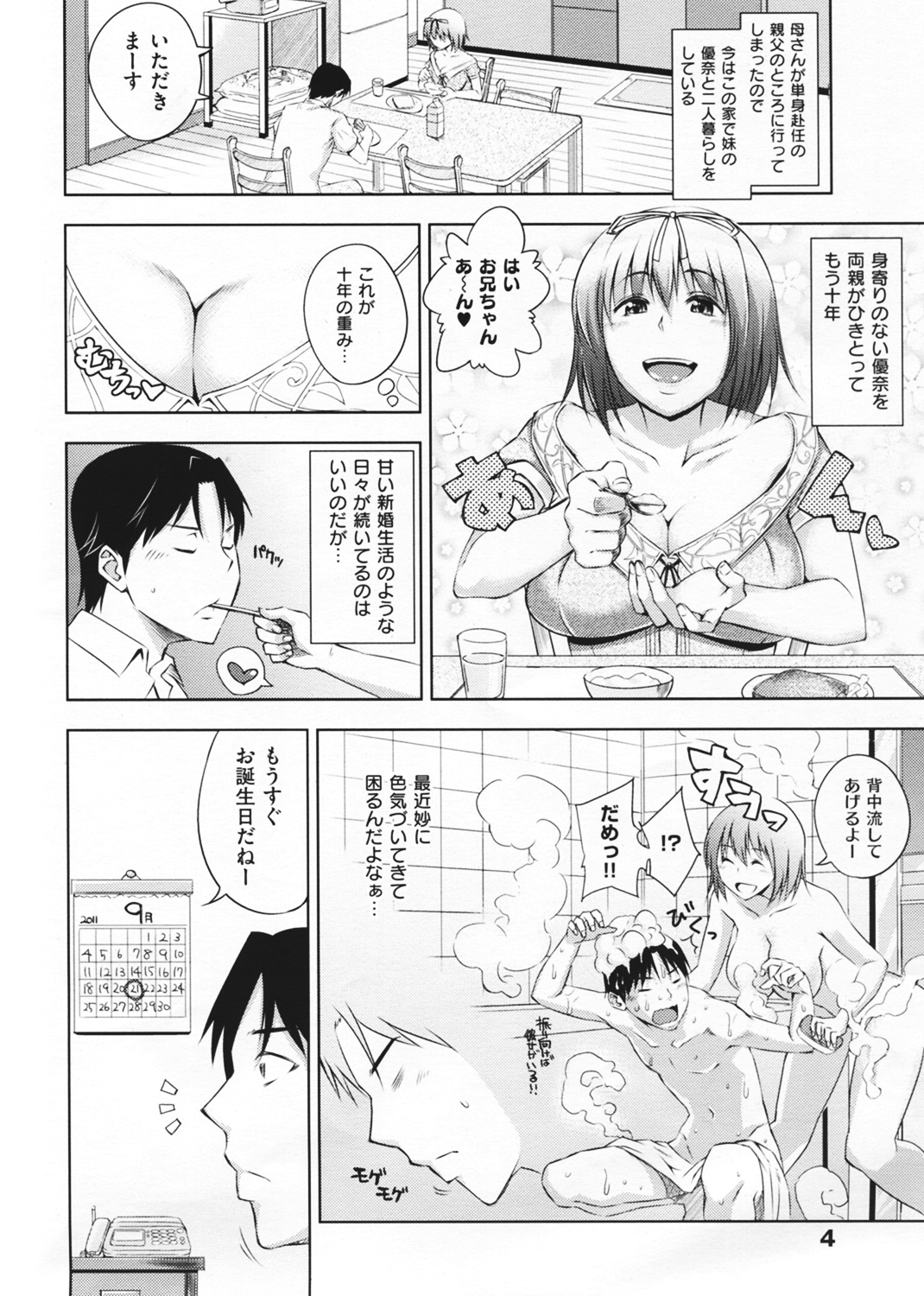 セックスホリック 試し読み