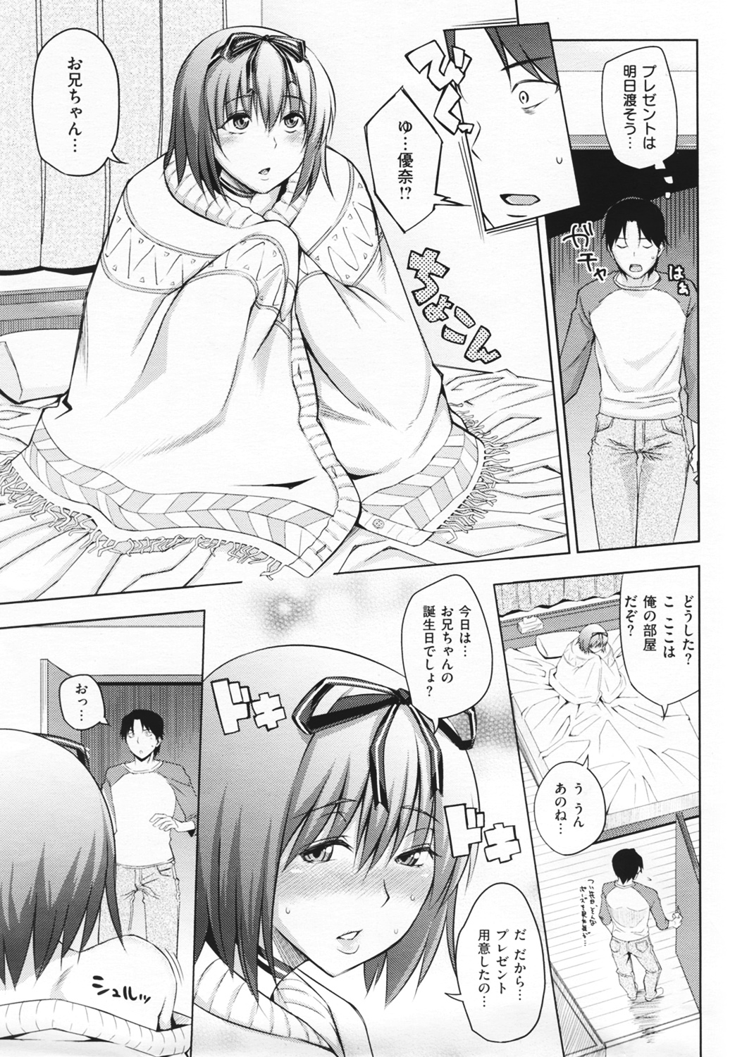 セックスホリック 試し読み