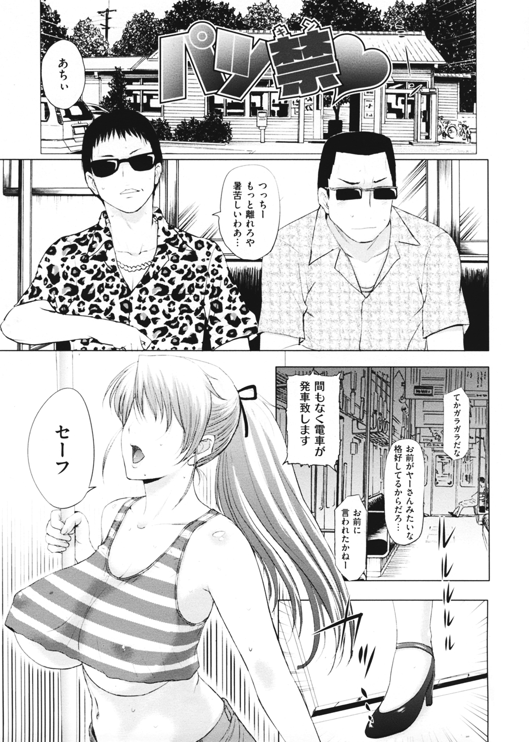 パコパコしちゃう♡ 試し読み