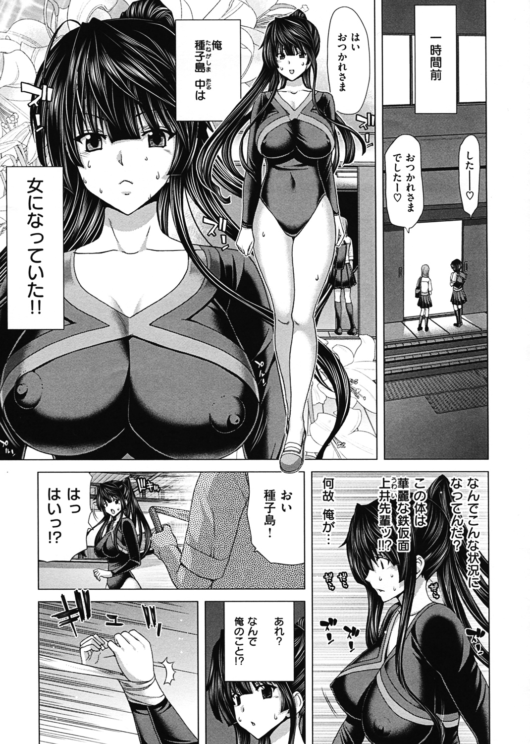 ココロチェンジ 試し読み