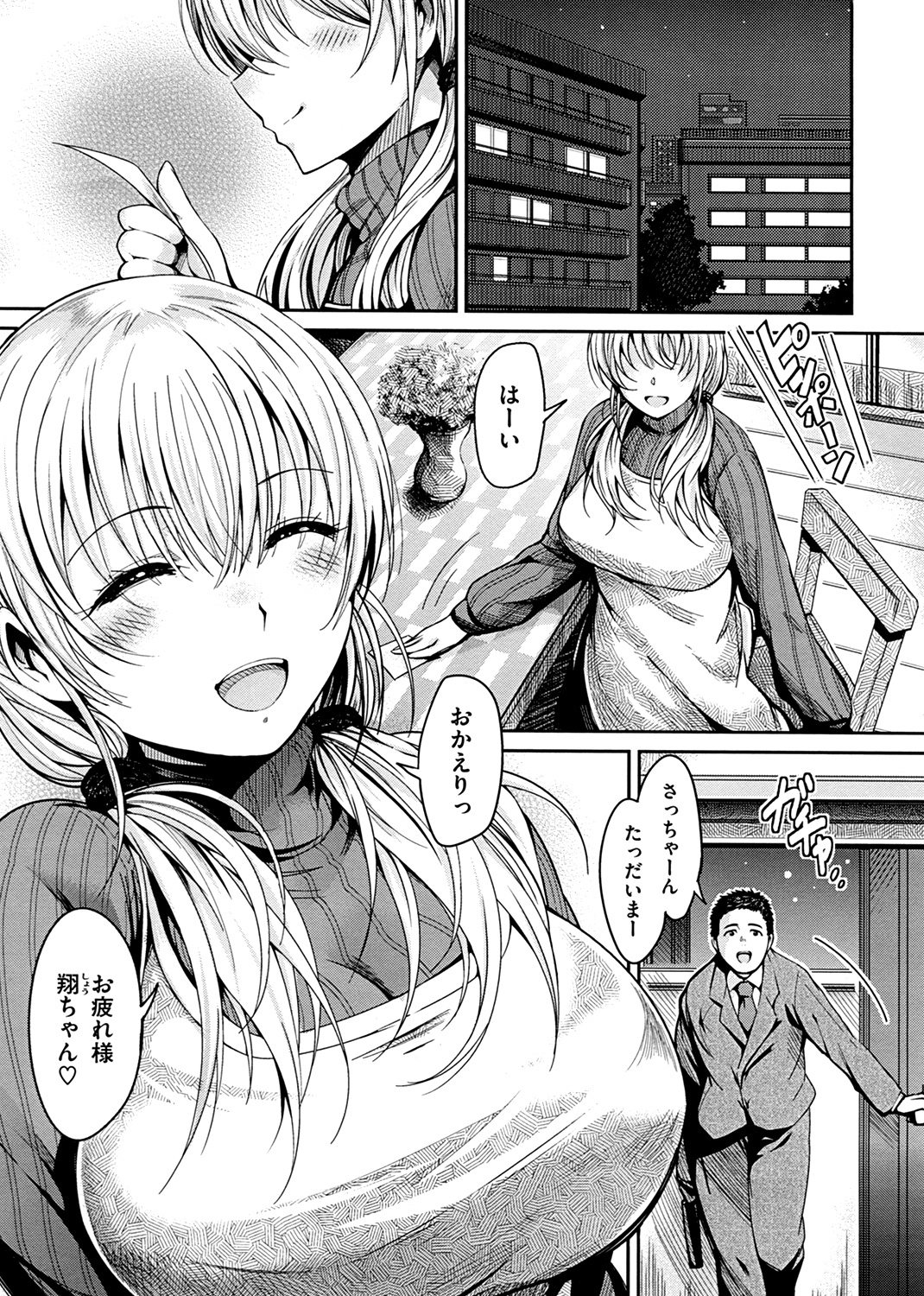 ちちまつり 試し読み