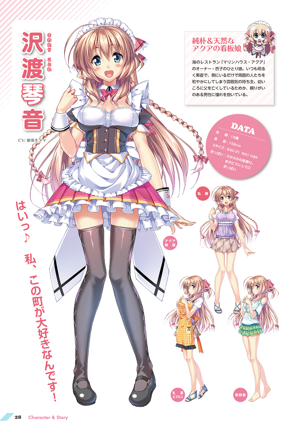 あおぞらストライプ ビジュアルファンブック 試し読み