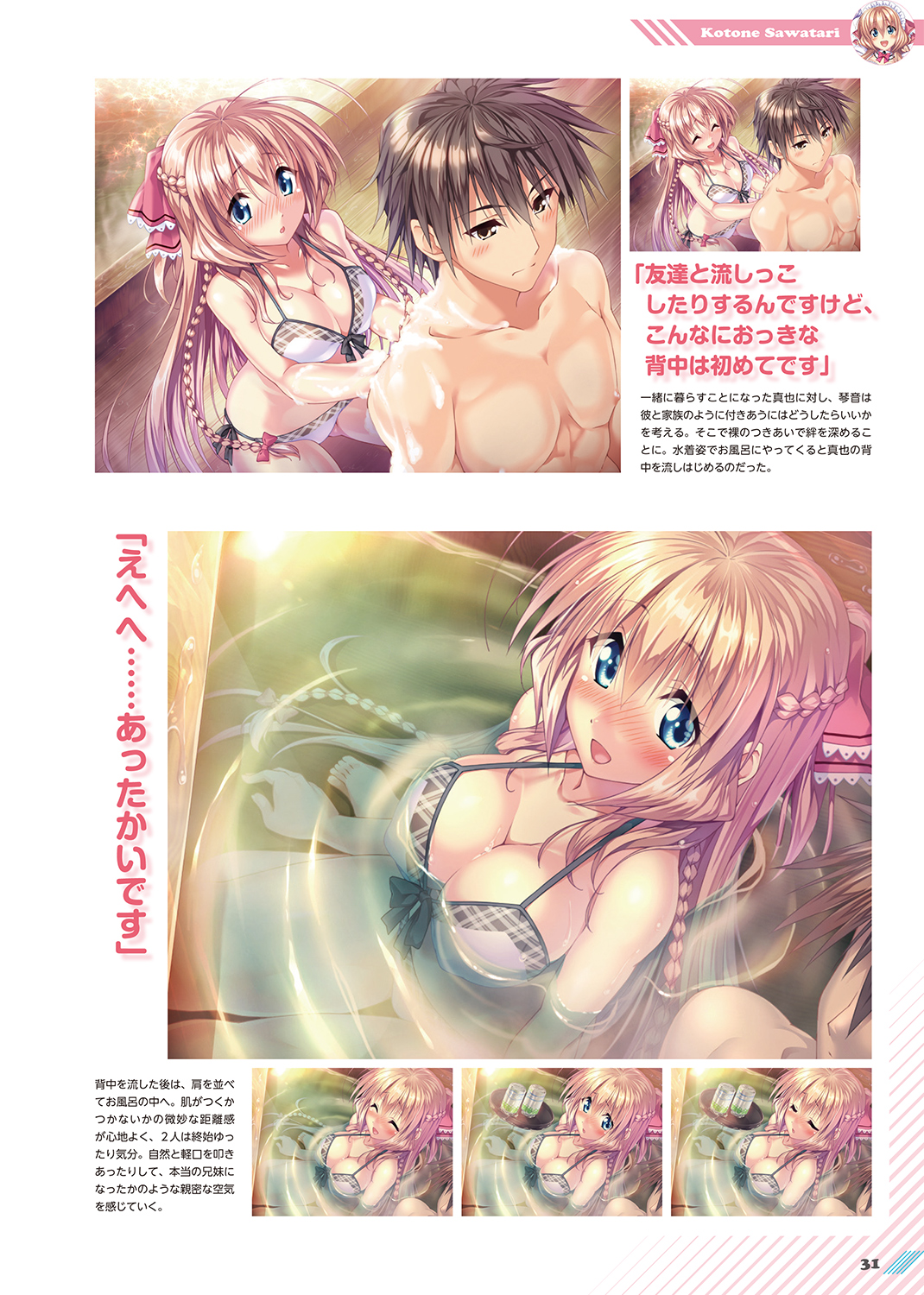 あおぞらストライプ ビジュアルファンブック 試し読み