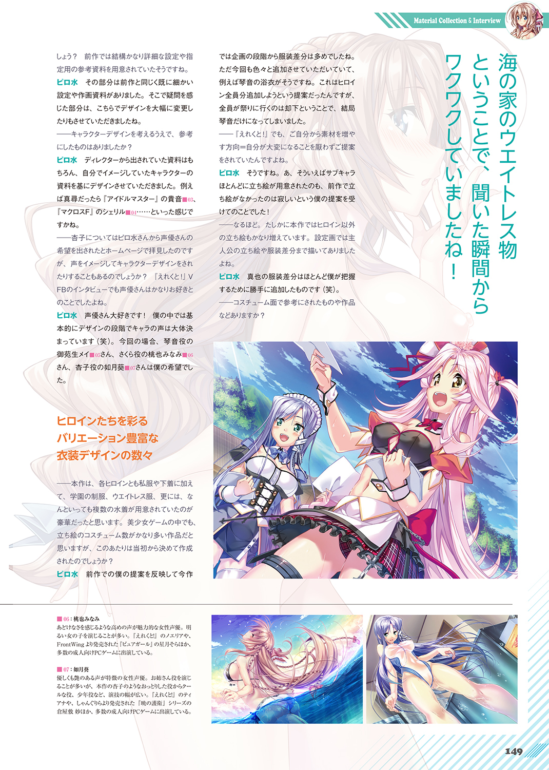 あおぞらストライプ ビジュアルファンブック 試し読み