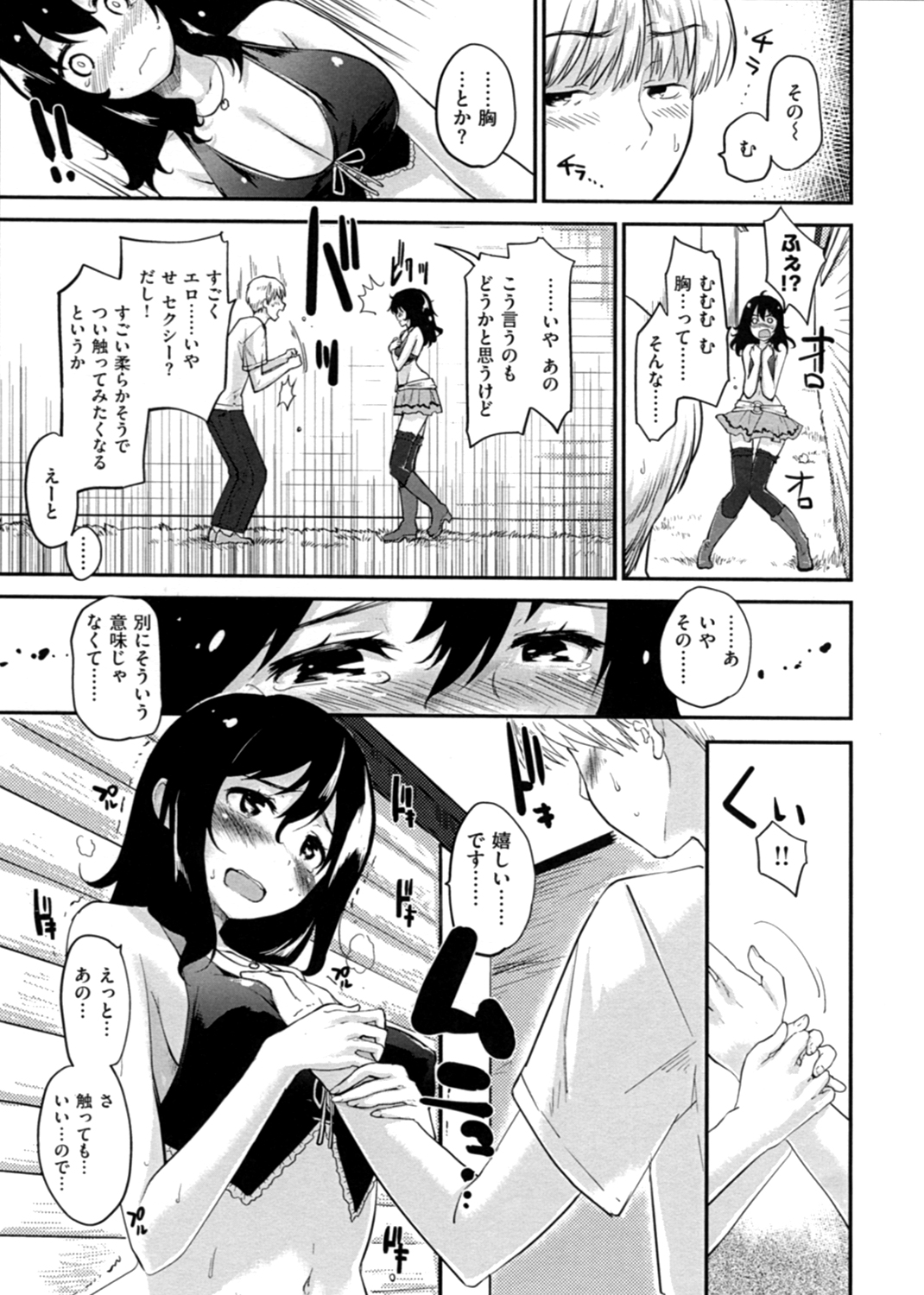 ベビーフェイス♡ぐらまぁ 試し読み