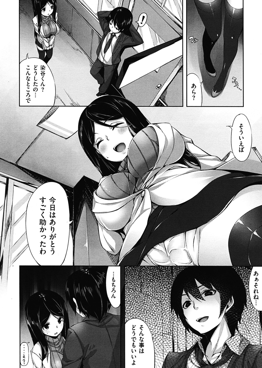 いま君に恋してる 試し読み