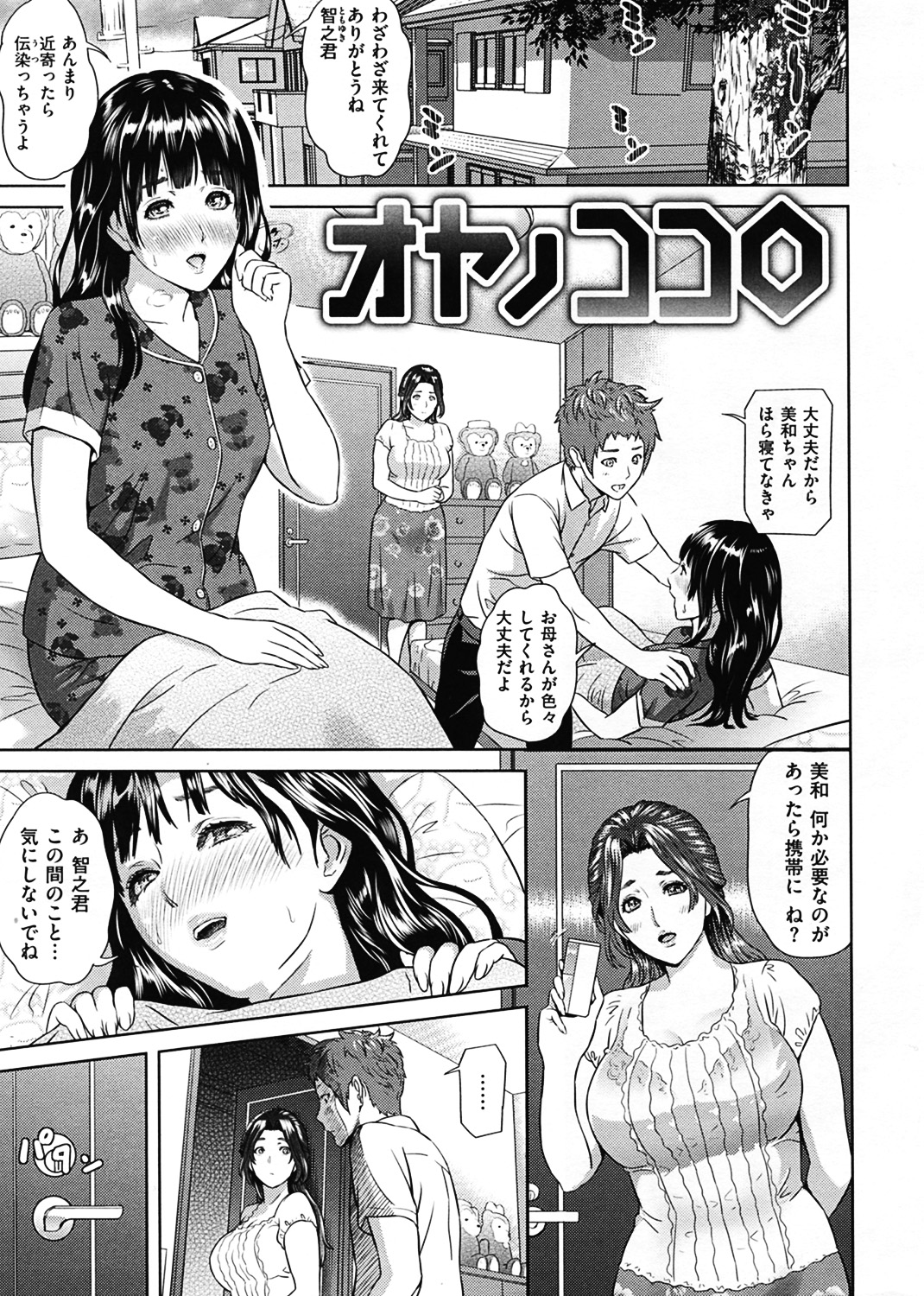 指輪の穴 試し読み