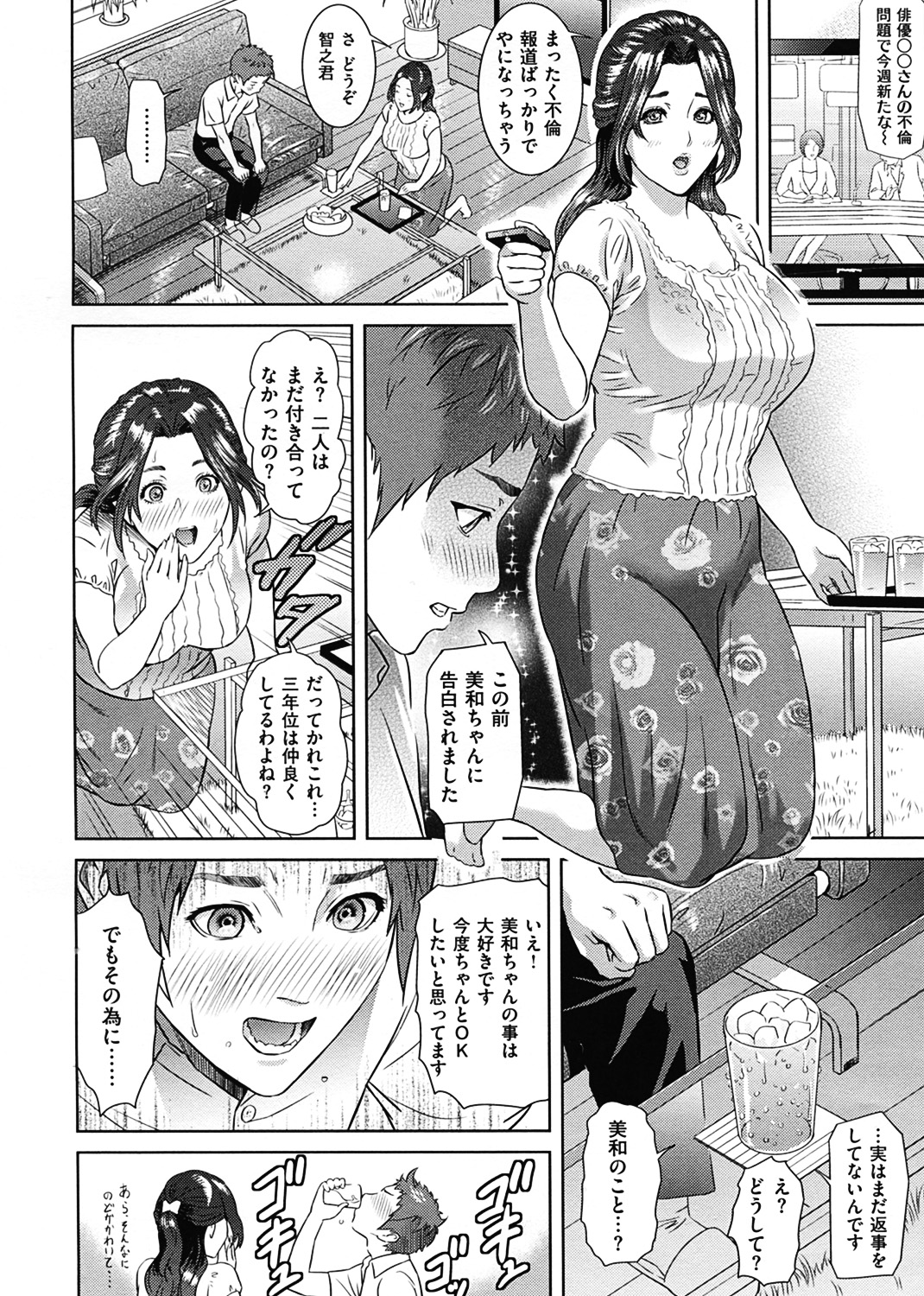 指輪の穴 試し読み