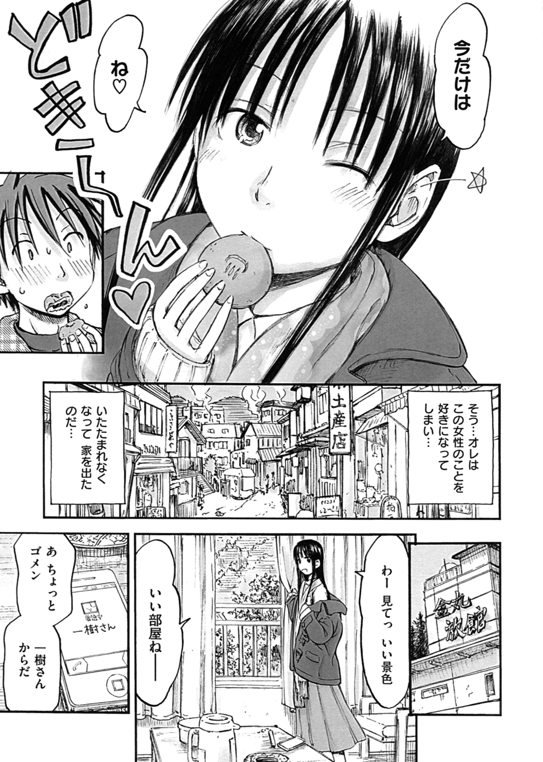 もっとキミを感じたい 試し読み