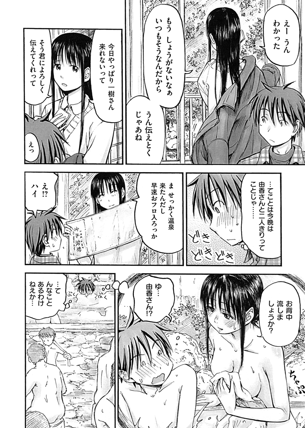 もっとキミを感じたい 試し読み