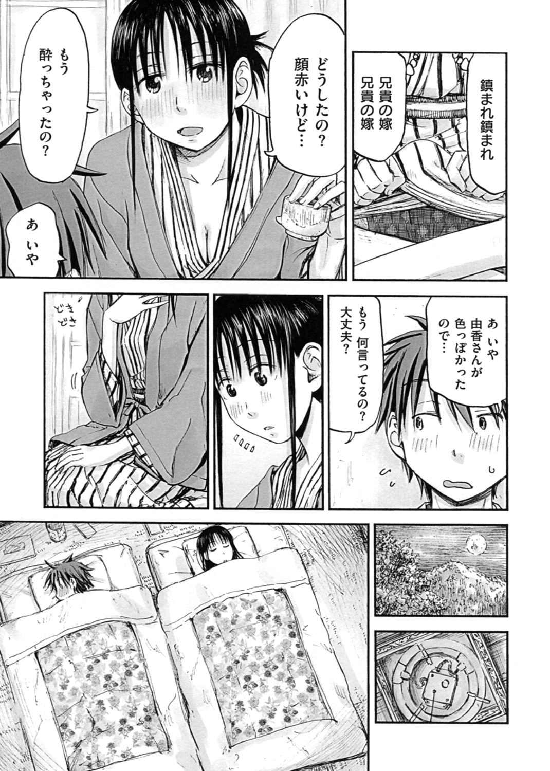 もっとキミを感じたい 試し読み