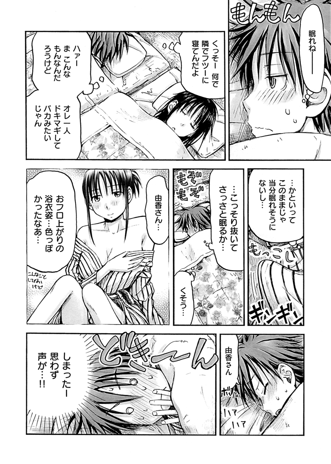 もっとキミを感じたい 試し読み