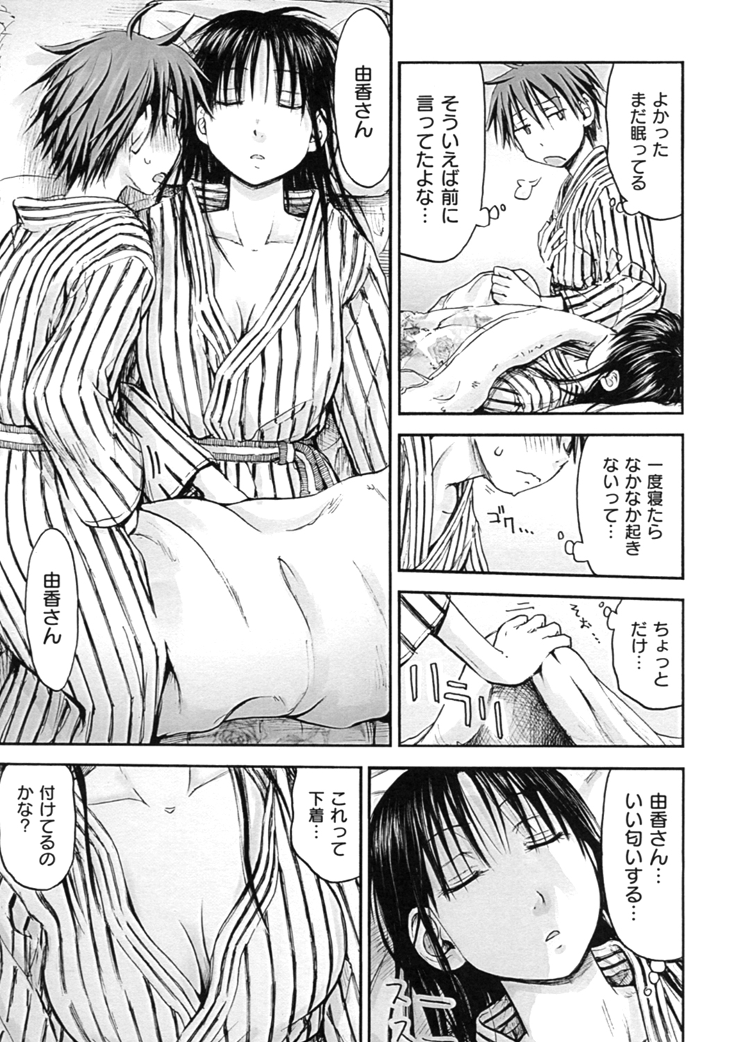 もっとキミを感じたい 試し読み