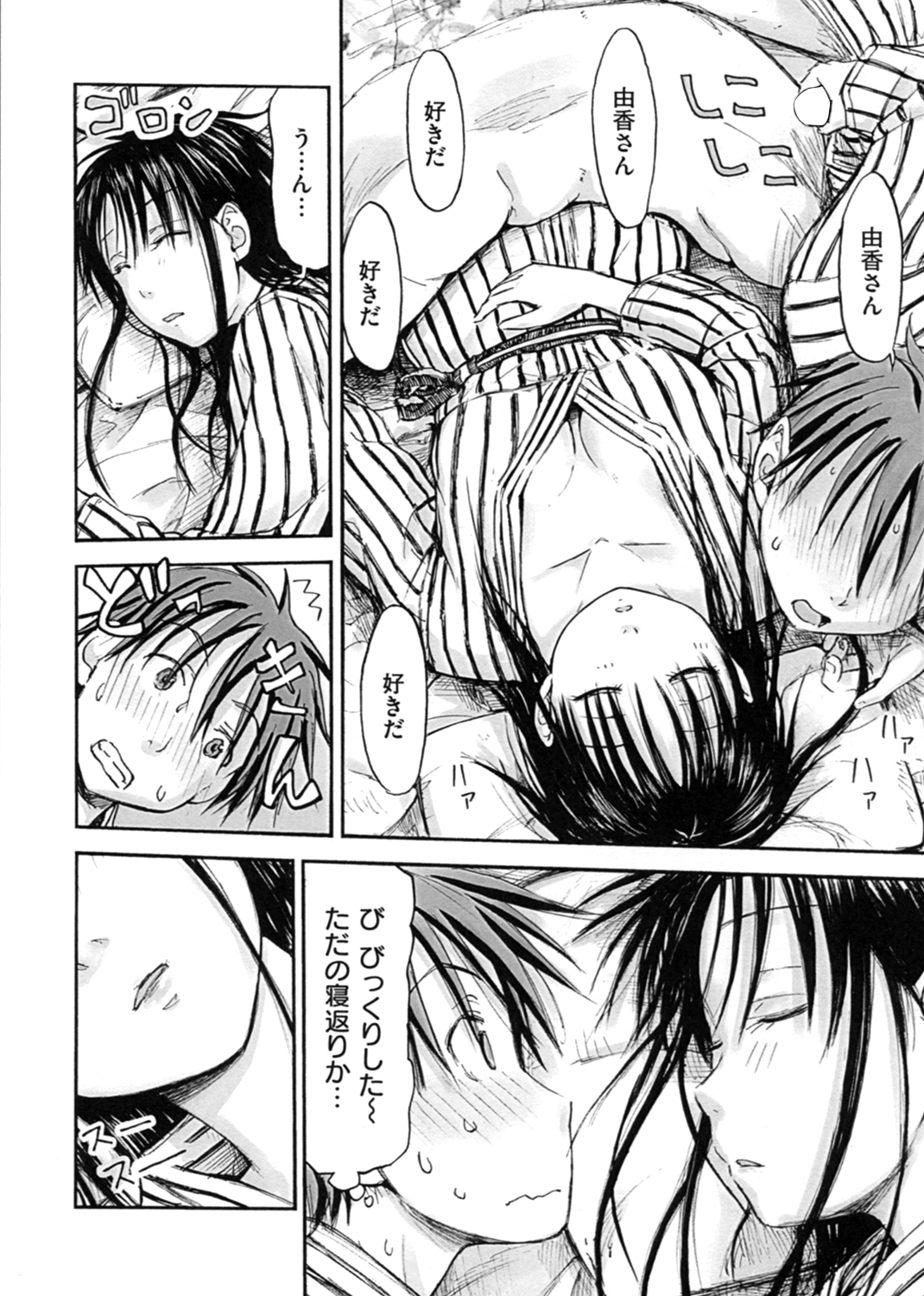 もっとキミを感じたい 試し読み
