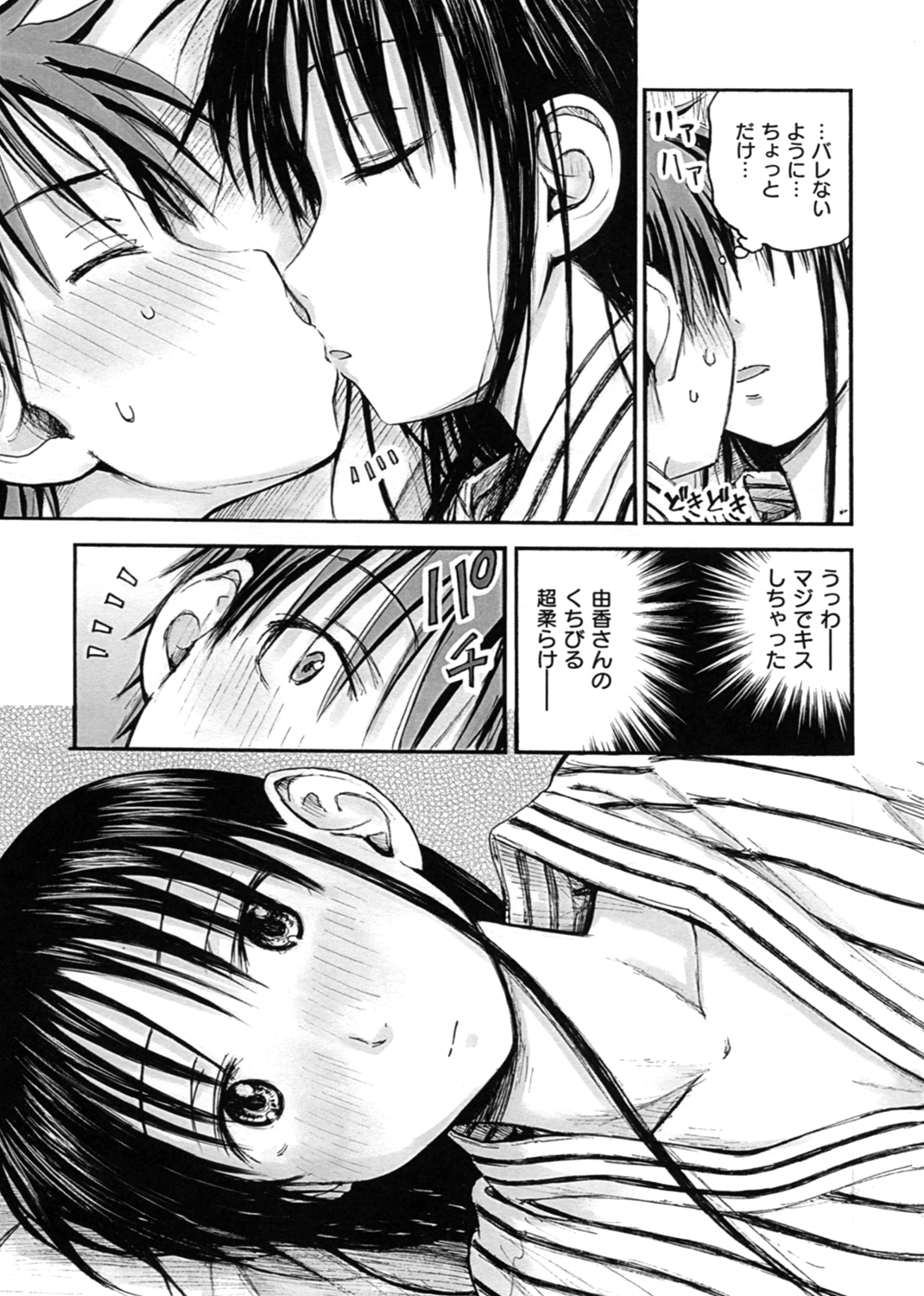 もっとキミを感じたい 試し読み
