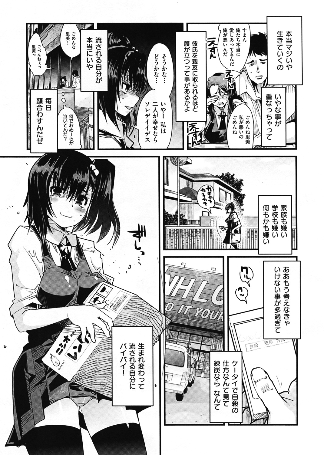 彼女、恋して、セックス 試し読み
