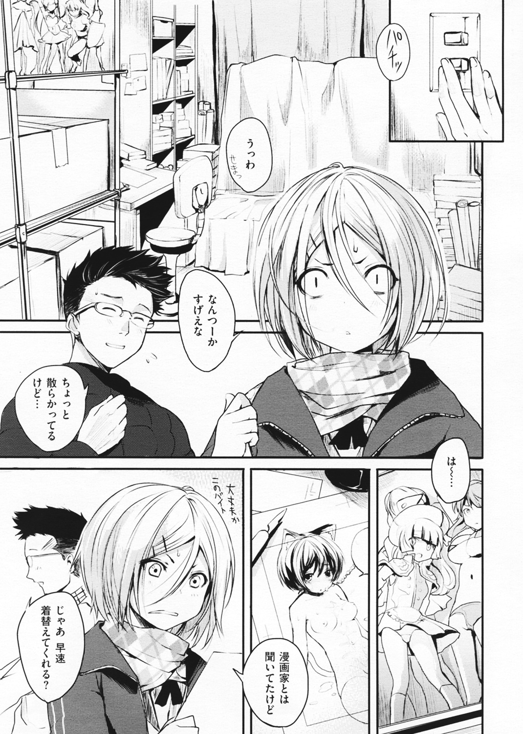 ちちびっち 試し読み