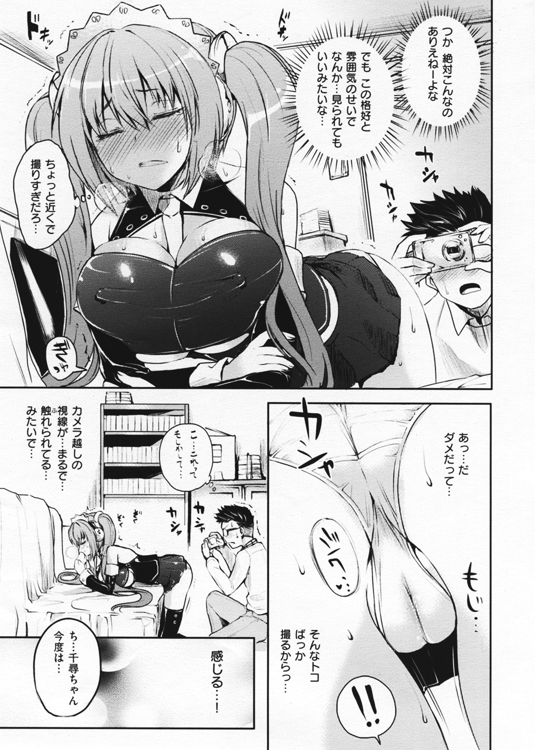 ちちびっち 試し読み