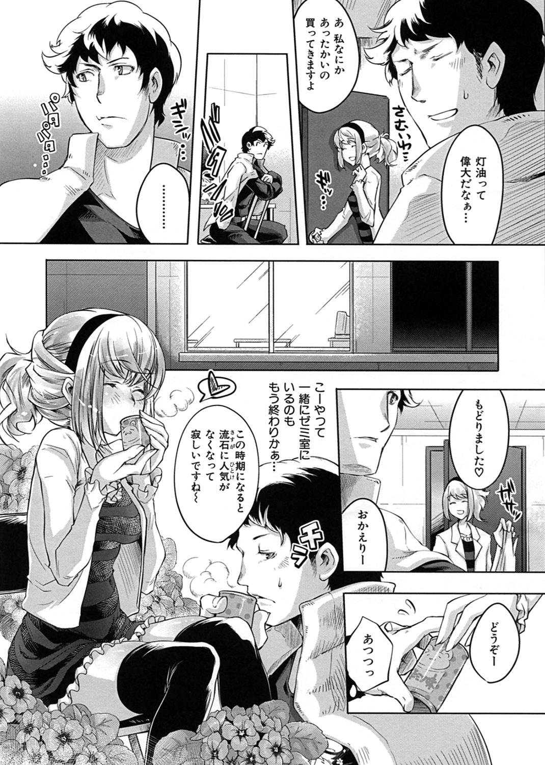 君がため心化粧 試し読み